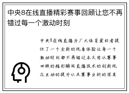 中央8在线直播精彩赛事回顾让您不再错过每一个激动时刻