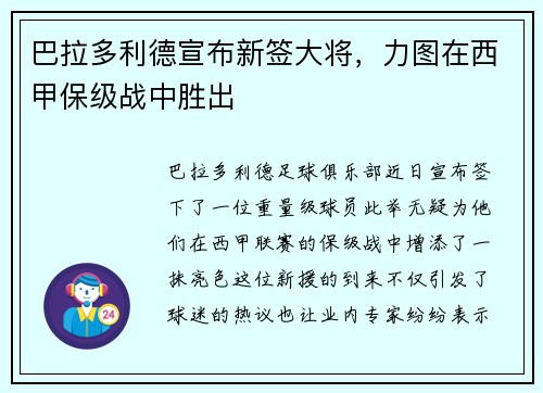 巴拉多利德宣布新签大将，力图在西甲保级战中胜出
