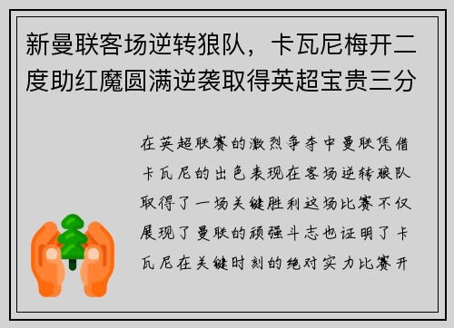 新曼联客场逆转狼队，卡瓦尼梅开二度助红魔圆满逆袭取得英超宝贵三分！