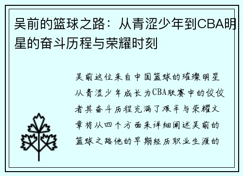 吴前的篮球之路：从青涩少年到CBA明星的奋斗历程与荣耀时刻
