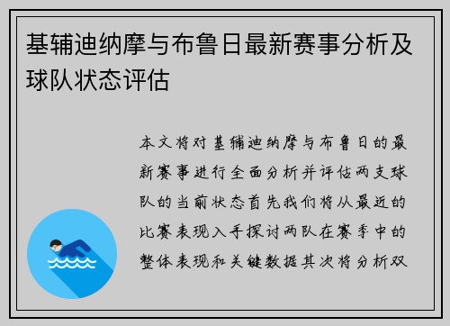 基辅迪纳摩与布鲁日最新赛事分析及球队状态评估