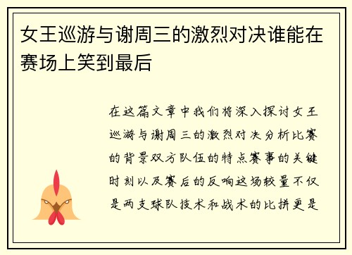 女王巡游与谢周三的激烈对决谁能在赛场上笑到最后
