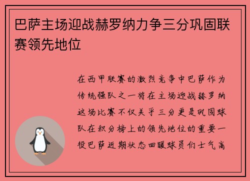 巴萨主场迎战赫罗纳力争三分巩固联赛领先地位